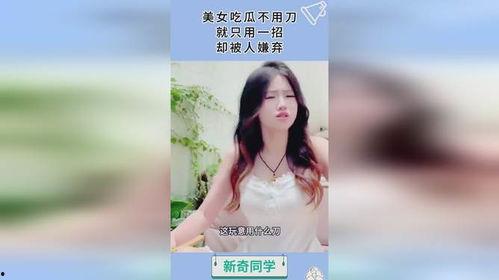 美女吃瓜真美视频网站,美女吃瓜，视觉盛宴尽在真美视频