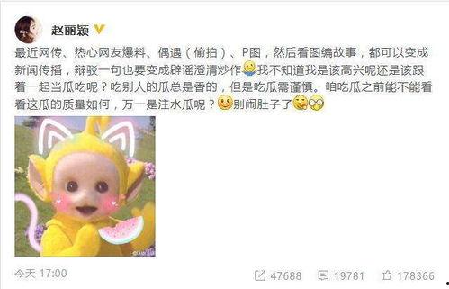 赵丽颖早期吃瓜爆料视频,揭秘娱乐圈幕后真相