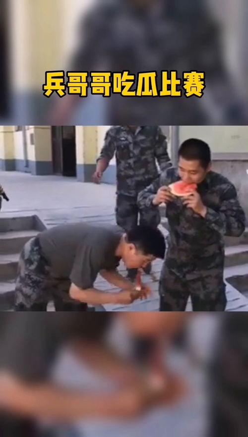 兵哥哥吃瓜相亲视频播放